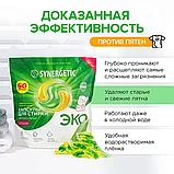 Капсулы для стирки SYNERGETIC Color концентрат, гипоаллергенные, 60 шт, фото 6