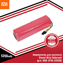 Аккумулятор (батарея) для пылесоса Xiaomi Mijia Roborock (p/n: BRR-2P4S-5200D), Li-ion 14.8V, 5200mAh