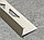 Уголок для плитки L-образный из алюминия с упором 10мм платина 270 см, фото 2