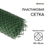 Сетка садовая, 1.5×10 м, ячейка ромб 40×40 мм, пластиковая, зелёная, Greengo, в рулоне