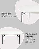 Стол Stool Group круглый складной пластиковый Кейт 160, стальной каркас, полиэтилен высокой плотности HDPE, фото 3
