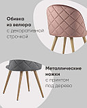 Стул Stool Group Лион с ромбами лиловый, металлические ножки под дерево, велюровая ткань, спинка с ромбовидной, фото 3