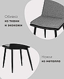 Стул Stool Group Юта серый обеденный обивка ткань каркас металлический черный, фото 4