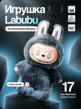 Мягкая игрушка брелок Лабубу Big into Energy True Self ID, секретный, фото 2