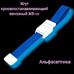 Жгут кровоостанавливающий венозный (ЖВ-01) + 20% НДС
