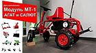 Минитрактор  АГАТ Салют Л-6.5 c модулем МТ-1, фото 3