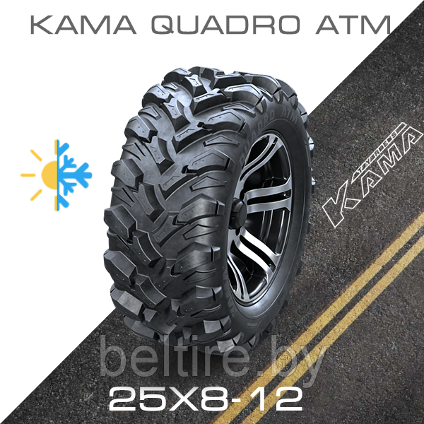 Шины 25х8-12 KAMA QUADRO ATM (HK-437)