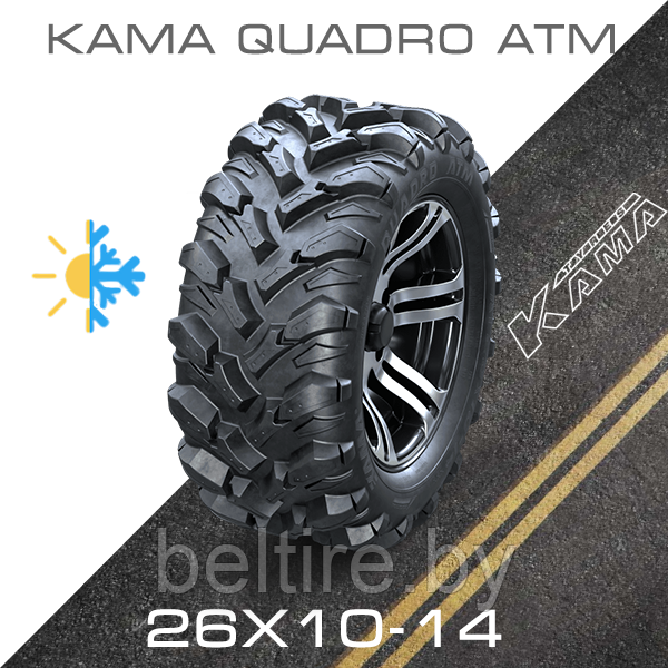 Шины 26х10-14 KAMA QUADRO ATM (HK-437)