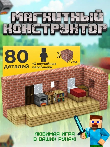 Магнитный конструктор Minecraft развивающие блоки