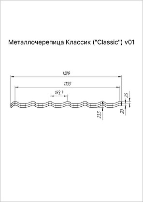Металлочерепица классик 0,5 Satin Мatt RAL 7024 Мокрый асфальт, фото 2