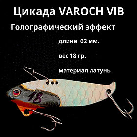 Цикада VAROCH VIB