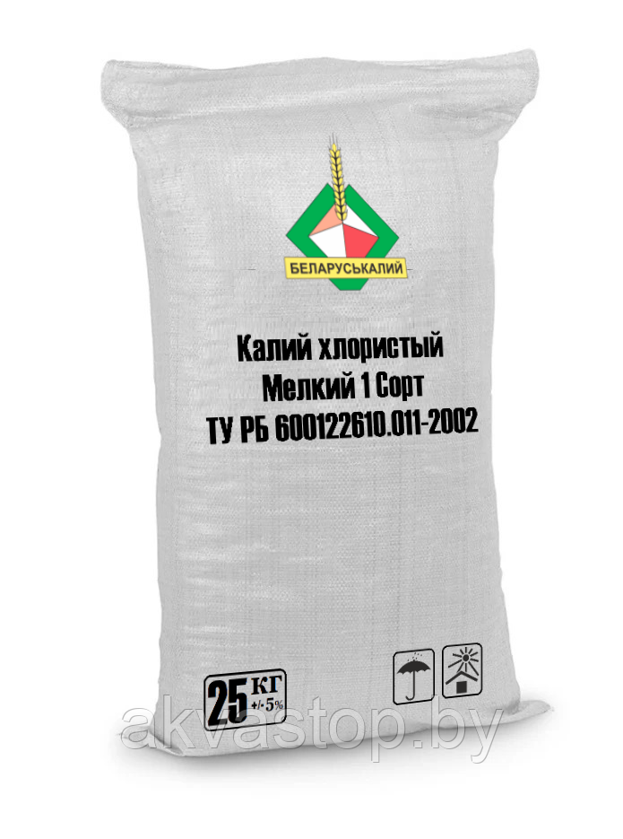 Калий хлористый мелкий 1 cорт. (KCI) ТУ РБ 600122610.011-2002. 25 кг.