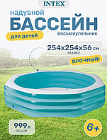 INTEX 58492 Бассейн детский надувной "Восьмиугольный семейный" 999 л, от 6 лет, интекс