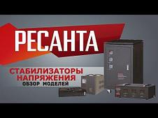 Стабилизатор напряжения АСН-2000/1-Ц РЕСАНТА 63/6/4, фото 2