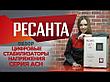 Стабилизатор напряжения АСН-2000/1-Ц РЕСАНТА 63/6/4, фото 4