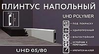 Плинтус напольный из дюрополимера Солид / Solid UHD 05/80 Белый 80x13