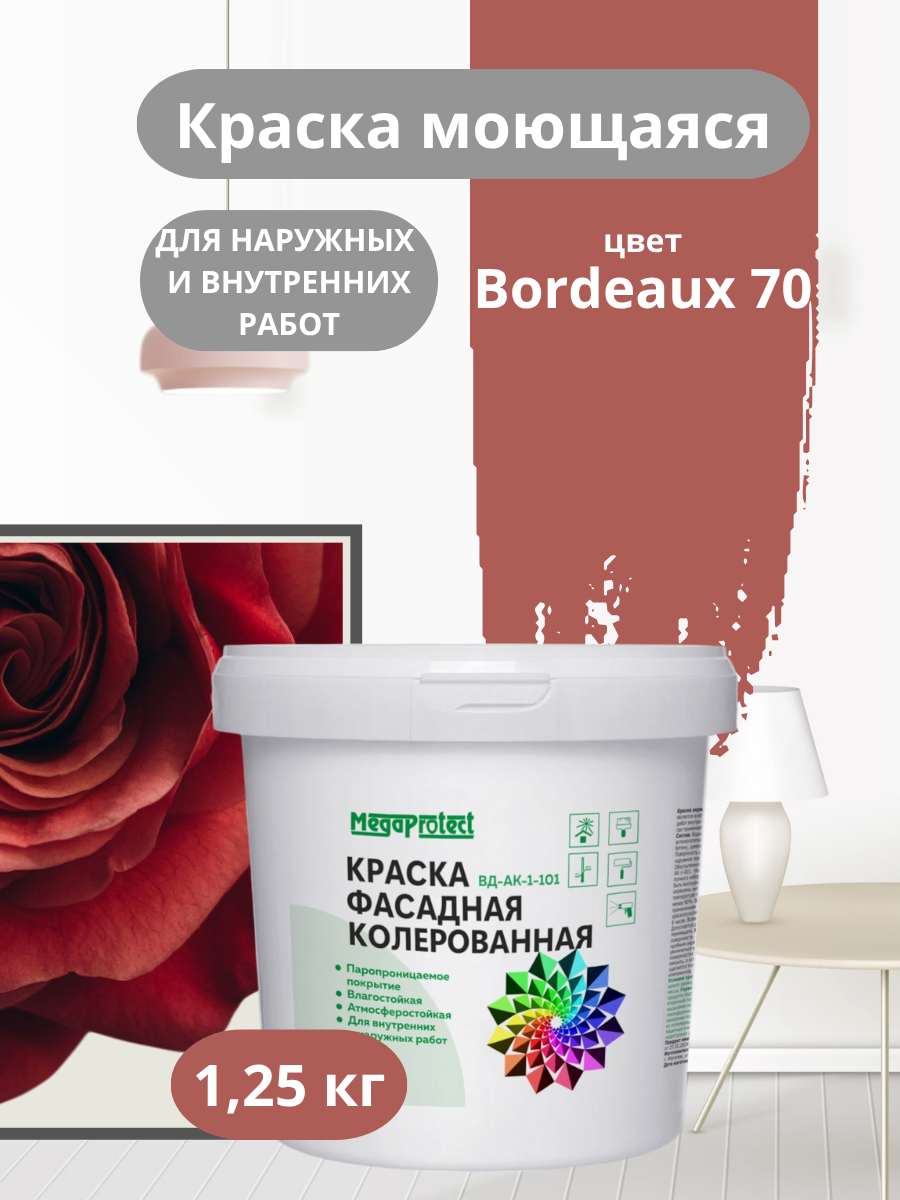 Краска фасадная, моющаяся интерьерная красно-коричневая 1,25 кг