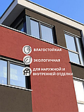 Краска фасадная, моющаяся интерьерная красно-коричневая 1,25 кг, фото 3
