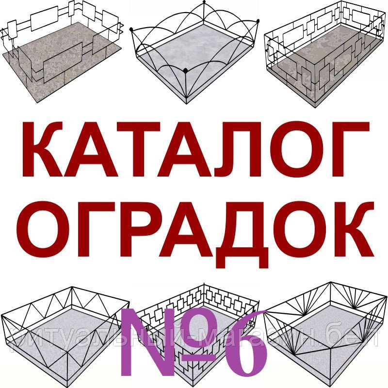 Ограды металлические