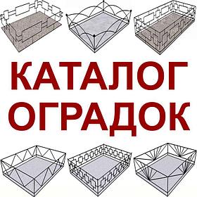 Ограды