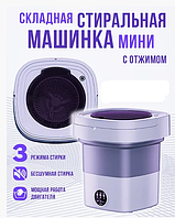 Стиральная машина мини складная с отжимом 12 л Folding Washing Machine