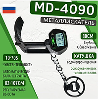Металлоискатель MD-4090
