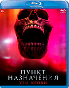 Пункт назначения: Узы крови (BLU RAY Видео-фильм)