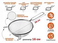 Дуршлаг с ручкой из нерж.стали, диам.16см, PERFECTO LINEA (нержавеющая сталь, диаметр 16 см)