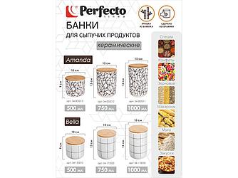 Банка для сыпучих продуктов керамическая, 1000 мл, серия AMANDA, PERFECTO LINEA