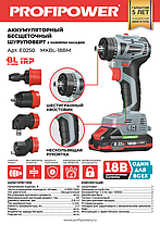 Дрель-шуруповерт бесщеточная ProfiPower MKBL-18B (4 насадки, 45 Нм, 2 АКБ 2 А/ч, патрон металл, кейс) T0056, фото 2