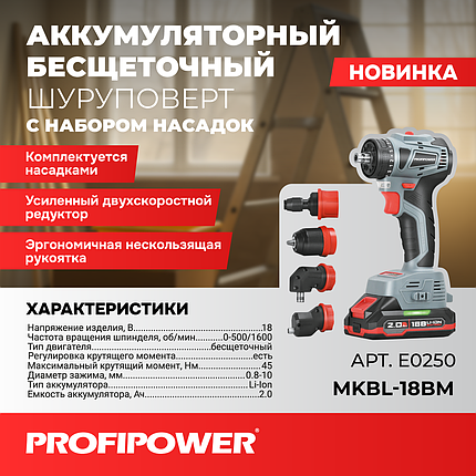 Дрель-шуруповерт бесщеточная ProfiPower MKBL-18B (4 насадки, 45 Нм, 2 АКБ 2 А/ч, патрон металл, кейс) T0056, фото 2