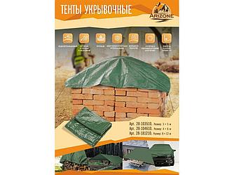 Тент укрывочный непромокаемый, 3х5 м, ARIZONE