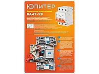 Автоматич. выключатель ВА47-29 1Р 6А 4,5кА х-ка С ЮПИТЕР