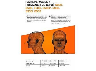 Маска полнолицевая без фильтра 6950 Jeta Safety с покрытием линзы ChemShield, р-р L (в комплекте сал