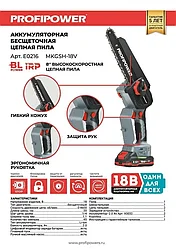 Пила цепная аккумуляторная бесщеточная ProfiPower MKGSH-18V (2 АКБ 2 А/ч, шина 20 см, 2 цепи) E0216
