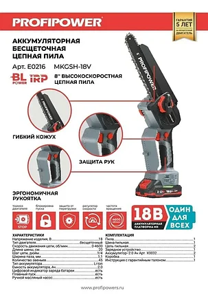 Пила цепная аккумуляторная бесщеточная ProfiPower MKGSH-18V (2 АКБ 2 А/ч, шина 20 см, 2 цепи) E0216, фото 2