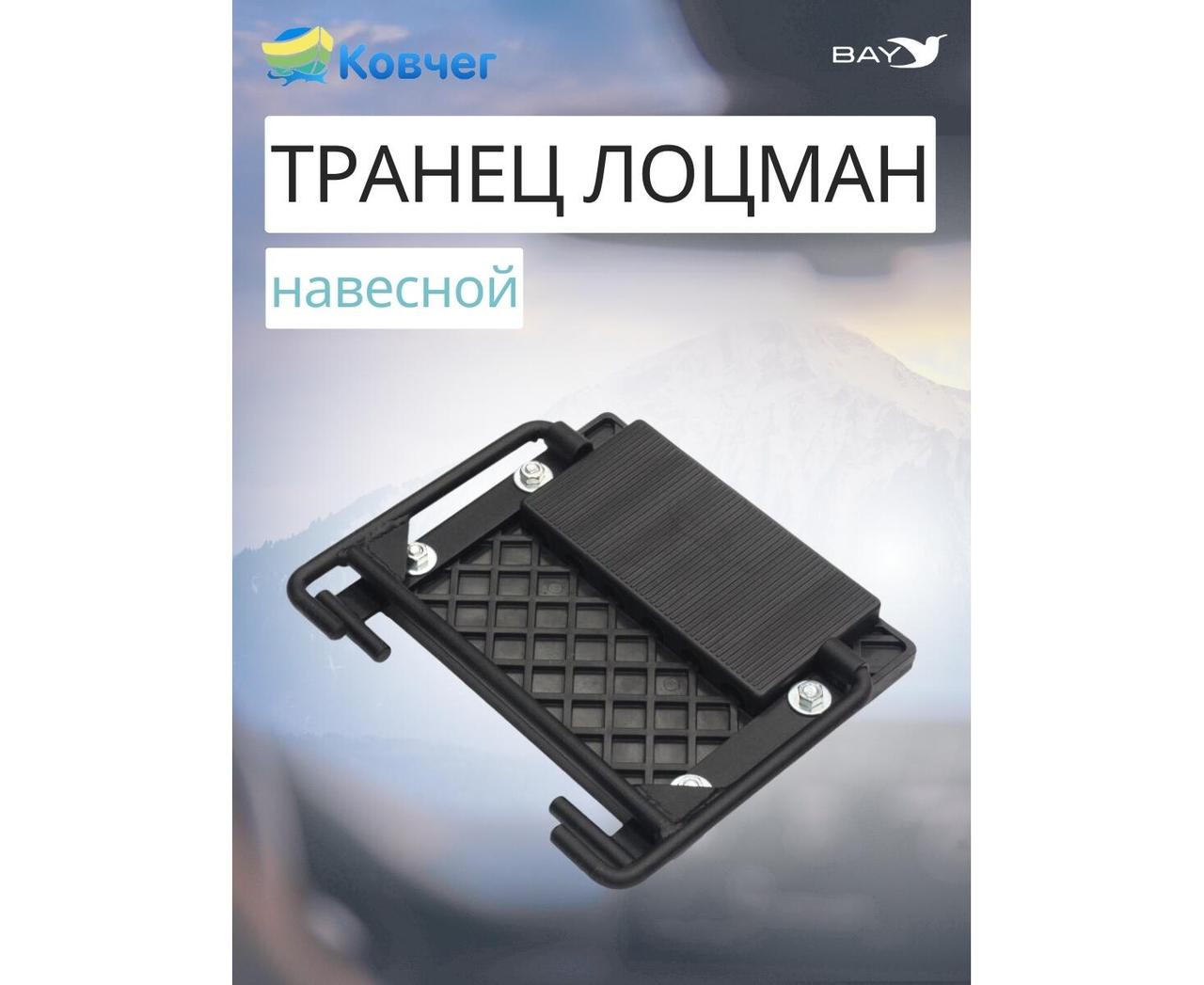 Навесной транец Лоцман