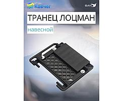 Навесной транец Лоцман