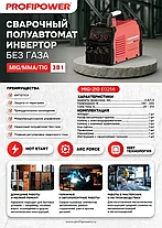 Сварочный инвертор полуавтомат без газа PROFIPOWER MIG-210 (MIG/MMA/TIG), фото 2