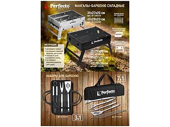 Набор для барбекю 7 в 1, PERFECTO LINEA (В набор входит: вилка для мяса, щипцы, лопатка, 4 плоских ш