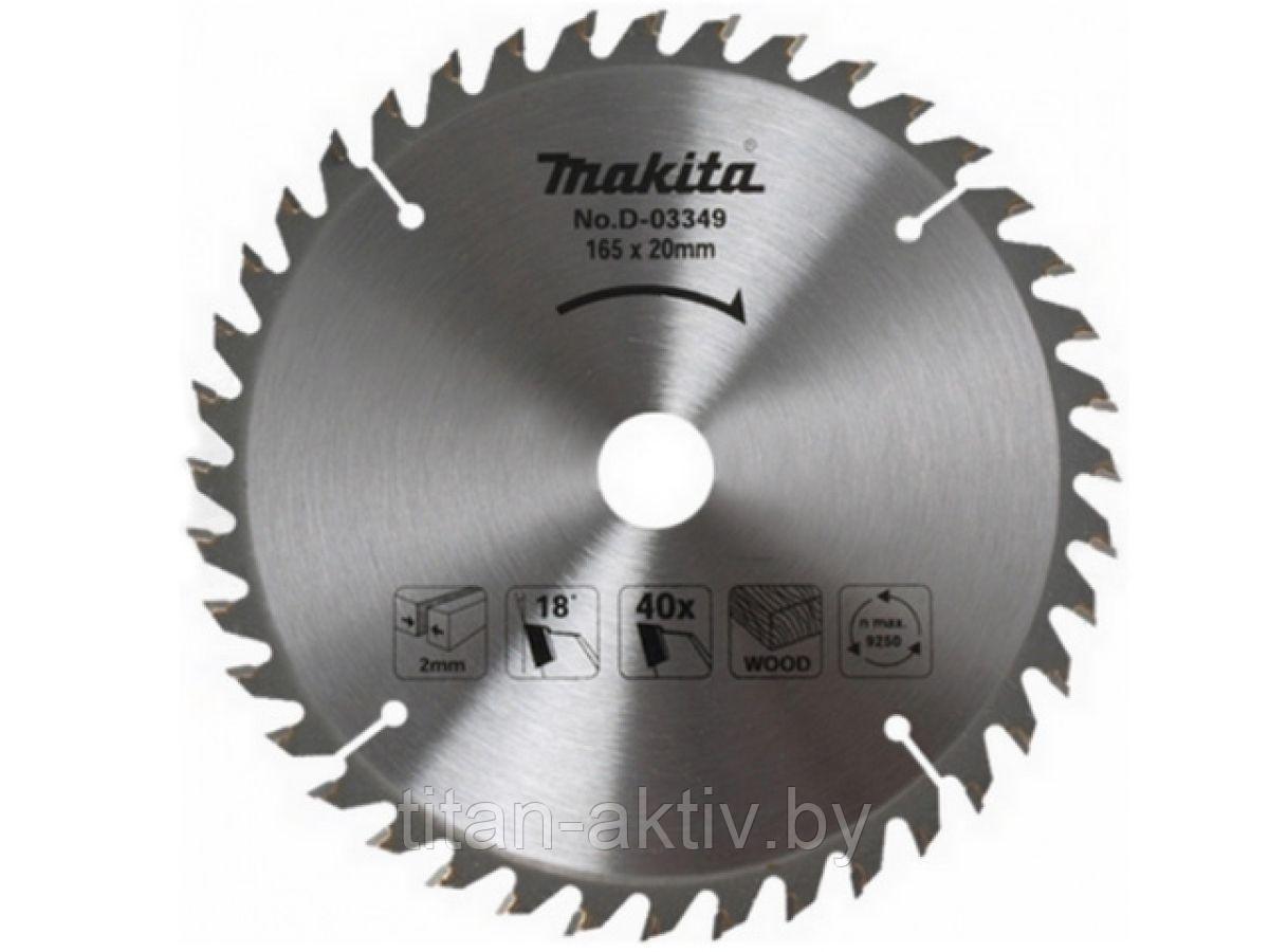 Диск пильный 210х30 мм 24 зуб. по дереву MAKITA ( твердоспл. зуб)