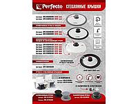 Крышка стеклянная, 240 мм, с силиконовым ободом, круглая, Handy (Хенди), PERFECTO LINEA
