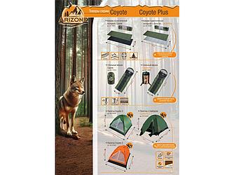 Спальный мешок Coyote (Койот), ARIZONE (длина: 190+30 см, ширина: 75 см)