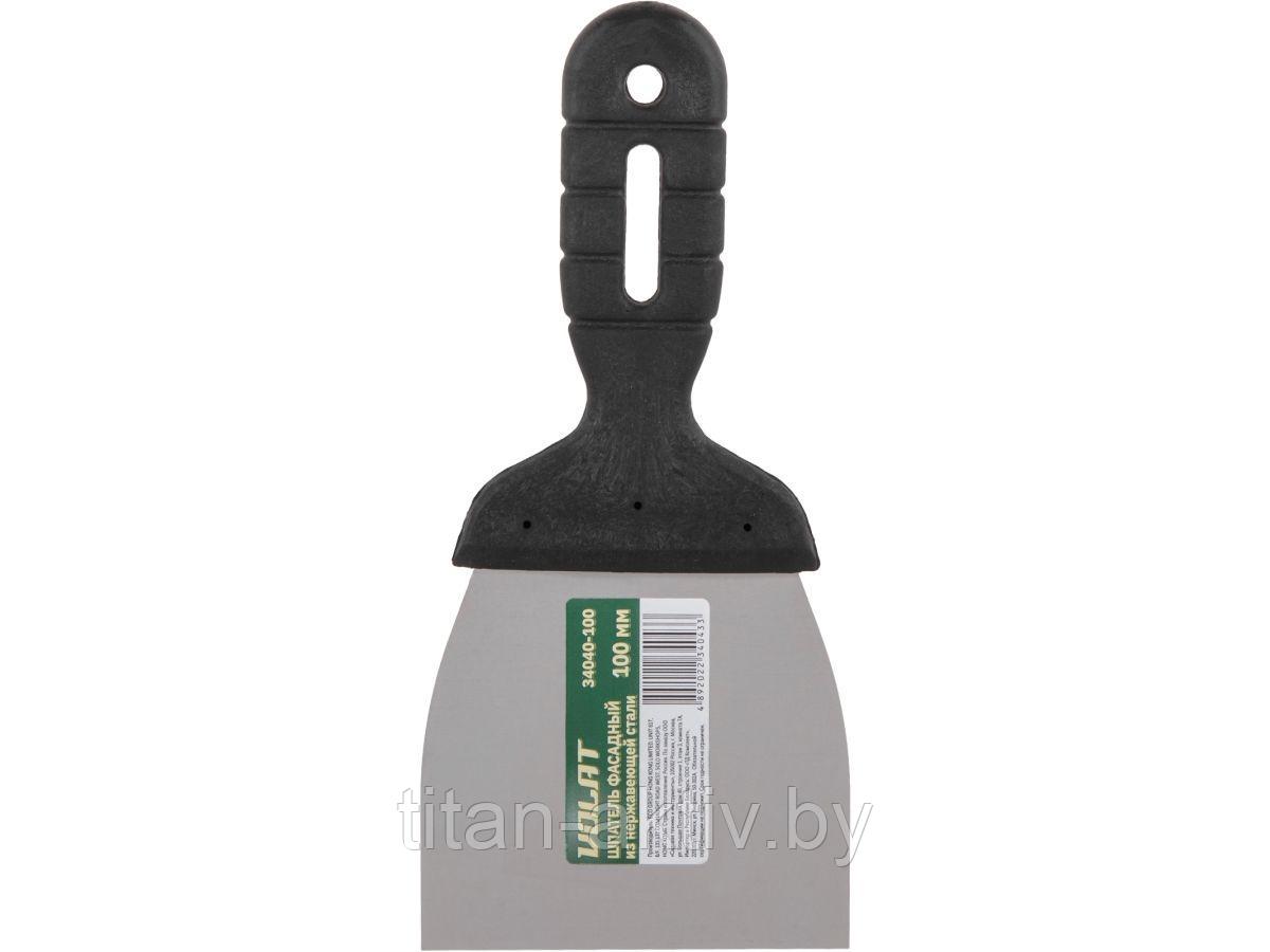 Шпатель фасад. нерж. с пласт. ручкой 100мм ВОЛАТ