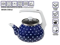 Чайник стальной эмалированный, 2.2 л, серия Горошек, PERFECTO LINEA (диаметр 11,5 см, высота 12 см п