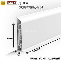 Плинтус напольный ПВХ Идеал Дюра округлый 001 Белый