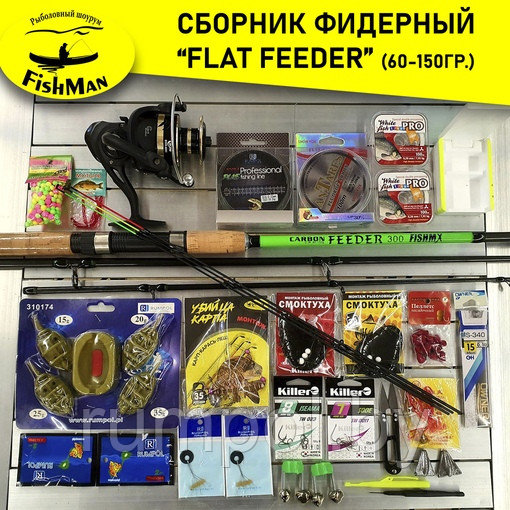 Сборник "Flat Feeder" 60-150гр