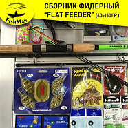 Сборник "Flat Feeder" 60-150гр, фото 3