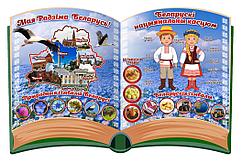 Информационный стенд "Мая радзiма Беларусь"