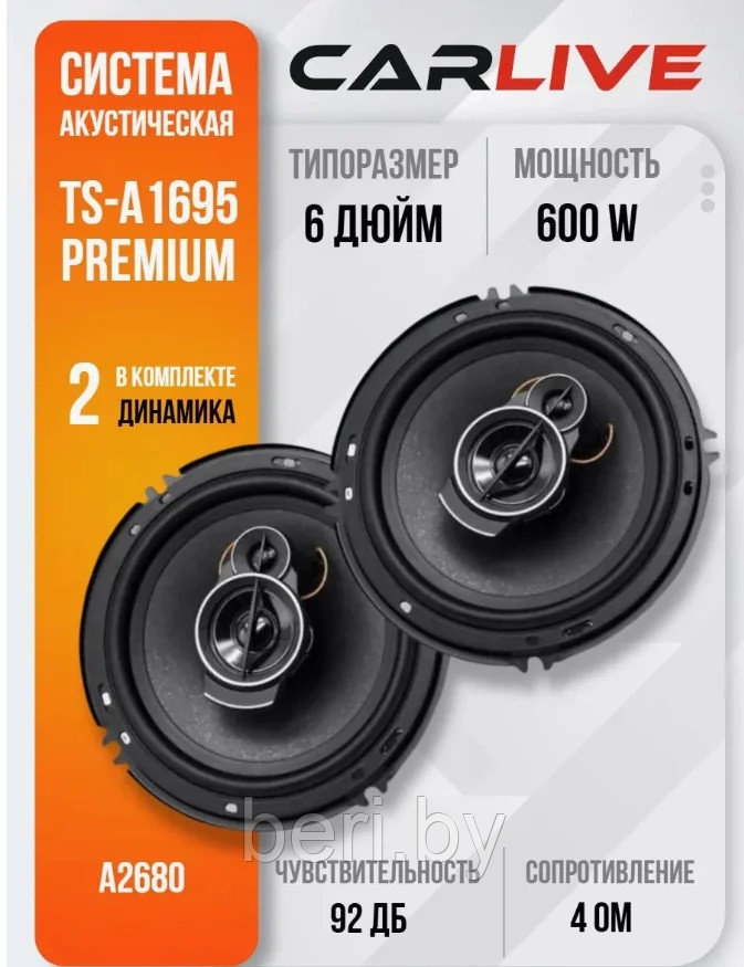 Автомобильная акустика Carlive TS-A1695 (6") Pioneeir ok Колонки для Авто (2 Коаксиальных Динамика)